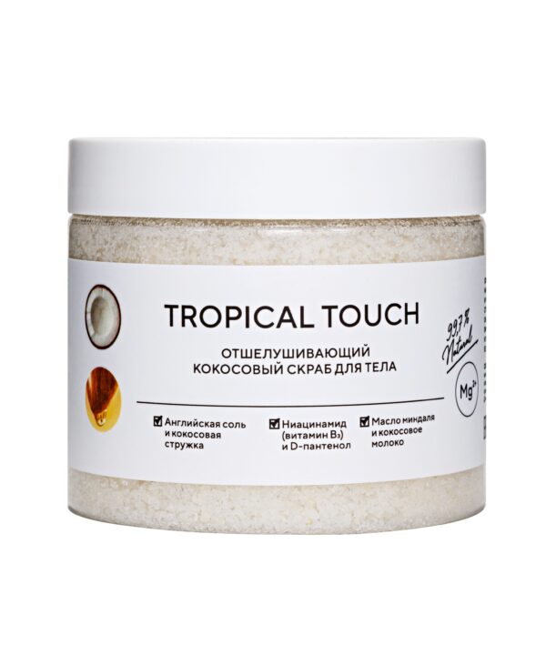 Кокосовый скраб для тела «TROPICAL TOUCH» 350 г